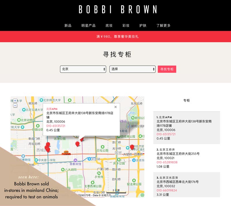 Bobbi Brown products sold in-stores in mainland China